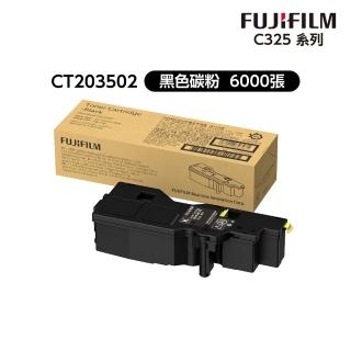 【FUJIFILM 富士軟片】CT203502 原廠原裝 黑色碳粉匣(6000張/彩色C325系列)