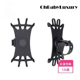 【OhBabyLuxury】推車/自行車手機架(嬰兒推車 嬰兒車 手機架 腳踏車手機架 導航架 懶人支架 溜娃神器)