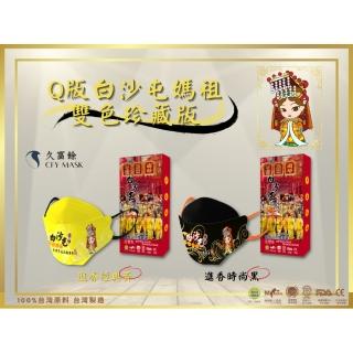 【久富餘】4D韓版4層立體醫療口罩-白沙屯媽祖遶境紀念組(10片/盒X4)