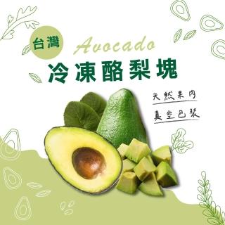 【我是一箱牛油果】當季冷凍台灣酪梨塊150gX12(一組2包共6組隨手包)