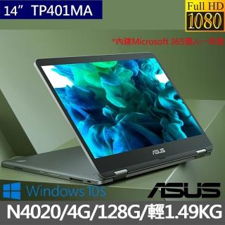 【ASUS獨家藍牙滑鼠組】TP401MA 14吋FHD觸控筆電-星空灰(N4020/4G/128G eMMC/Win10 S)
