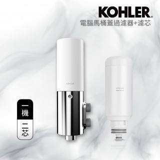 【KOHLER】電腦馬桶蓋過濾器+濾芯組合(免治過濾器/濾芯/過濾水)