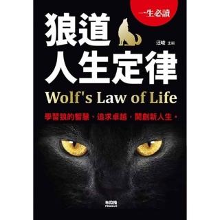 狼道人生定律