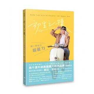 初生之犢：做小夢也有超能力