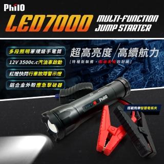 【Philo 飛樂】汽油專業救車手電筒(LED7000)