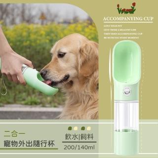 【寵物用品】二合一寵物外出隨行杯 飲水/飼料 200/140ml(外出旅行 餵食器 水杯 貓狗 毛小孩 寵物水壺)