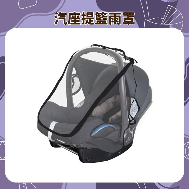 【OhBabyLuxury】汽座提籃專用雨罩(推車配件/汽座提籃雨罩/防風保暖防疫/嬰兒提籃)