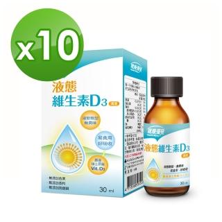 【永信藥品】健康優見 液態維生素D3滴液(30ml*10瓶)