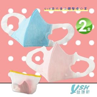 【YSH益勝軒】台灣製 兒童5-7歲醫療3D立體口罩50入/盒X2盒(藍色.粉色兩色可選)