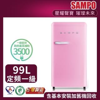 【SAMPO 聲寶】99公升一級能效歐風復古美型系列定頻右開單門冰箱(SR-C10-P)