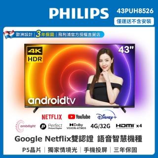 【Philips 飛利浦】43吋4K android聯網液晶顯示器 43PUH8526