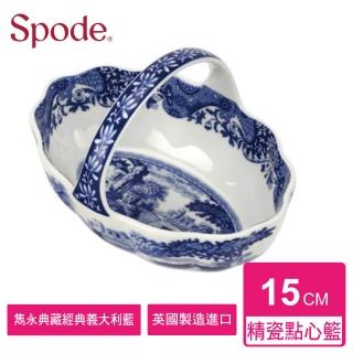 【Portmeirion 波特玫琳恩】Spode雋永典藏Blue Italian義大利藍系列15CM瓷製小提籃(造形碗盤)