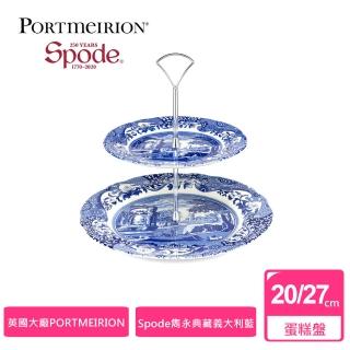 【Portmeirion 波特玫琳恩】Spode雋永典藏Blue Italian義大利藍系列雙層蛋糕盤組(下午茶蛋糕盤)