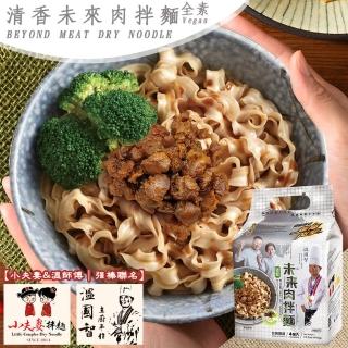 【小夫妻拌麵】溫國智×小夫妻 清香未來肉拌麵 110gx4包/袋(全素)