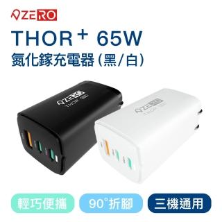 【ZERO 零式創作】THOR+ 65W GaN氮化鎵充電器 黑色 白色 Type C A 三孔 PD3.0 QC4.0(PD QC 快充 筆電 手機)