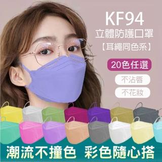 【小天兒】KF94素色同色系耳繩成人口罩(1包10入)