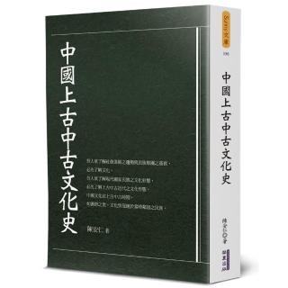 中國上古中古文化史