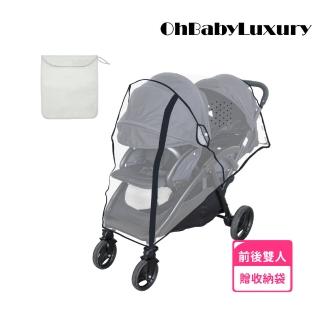 【OhBabyLuxury】前後雙人推車雨罩(EVA食品級 嬰兒推車 防風保暖防疫 擋雨罩 雙胞胎推車 擋雨透明罩)