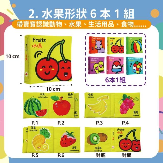 【OhBabyLaugh】中英文布書 六本一組(繁體中文/早教啟蒙/幼兒啟蒙遊戲書/寶寶互動布書/尾巴書)