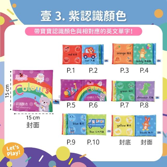 【OhBabyLaugh】中英文布書(兩件組)