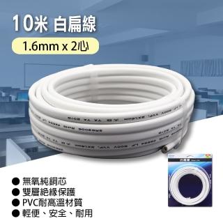 【朝日電工】白扁線1.6mmX2心10米(白扁線)