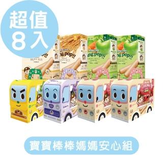 【米大師 Master Mi】寶寶棒棒全系列 8入(寶寶教養輔食)