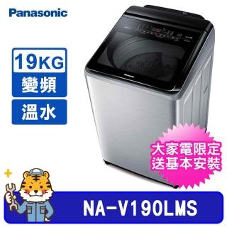 【Panasonic 國際牌】19kg 雙科技直立式不鏽鋼變頻溫水洗衣機(NA-V190LMS)