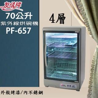 【友情牌】70公升紫外線烘碗機(PF-657)