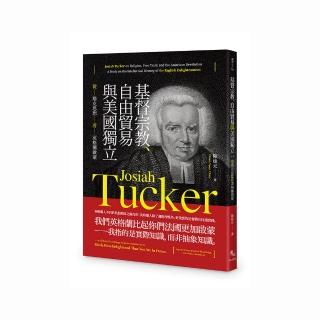 基督宗教、自由貿易與美國獨立：從塔克思想看英格蘭啟蒙