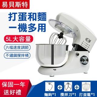 【易貝斯特】5L多功能烘焙廚師機奶油機揉面和麵攪拌機(EB-1702)