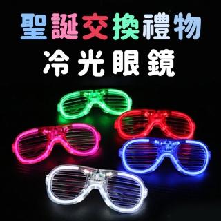 聖誕交換禮物冷光眼鏡2入(生日 派對 聖誕佈置 氣球 交換禮物 聖誕節 布置)