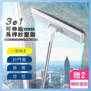 【T&M】可伸縮式紗窗紗門清潔刷-1入組(加贈DIY紗門窗修補貼片2入)
