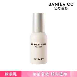 【BANILA CO】Prime Primer 妝前乳 30ml(2款可選 經典/控油)