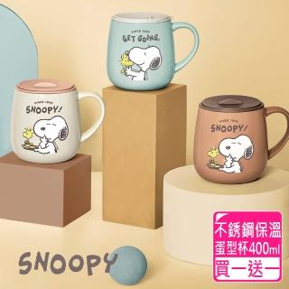 【SNOOPY 史努比】小夥伴 #304不鏽鋼真空保溫蛋型杯400ml(買1送1)