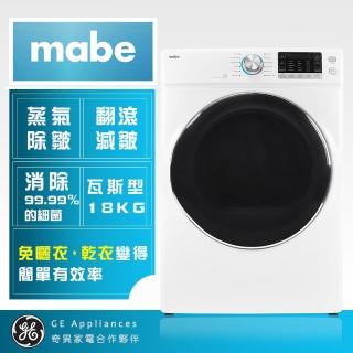 【Mabe 美寶】18KG蒸氣滾筒乾衣機(瓦斯型SMW815SAGBB0)
