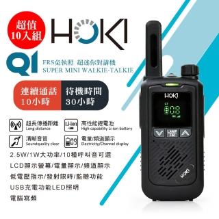 【HOKI】Q1 迷你型對講機(10入組)