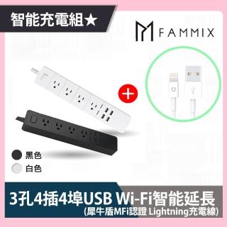 智能充電組★【FAMMIX】4插4埠USB+【犀牛盾】MFi認證 Lightning充電線