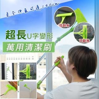 超長U字變形萬用清潔刷(2入組)