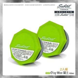 【SUBTIL 莎緹】Clay Wax凝土100ml 新包裝(2入)