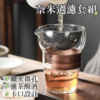 【居家新生活】多功能旋轉無孔過濾網玻璃茶杯(泡茶壺 濾壺 過濾杯 醒酒器)