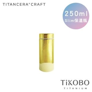 【TiKOBO 鈦工坊】鈦水壺 純鈦 星光保溫瓶／保溫杯／隨行瓶／口袋保溫瓶 稻穗黃 250ml(贈杯套)