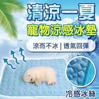 【Light Life】夏季涼爽冰絲寵物冰墊-大款(寵物墊 透氣 舒適 貓 狗)