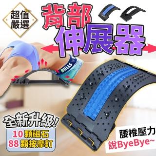升級針灸磁石按摩款 腰椎舒緩器(背部伸展器/腰椎頸椎伸展器/頂腰器)