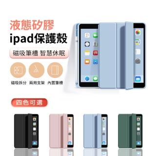 【ANTIAN】ipad 9 10.2 2021 液態矽膠平板皮套 內置筆槽 智慧休眠喚醒保護套