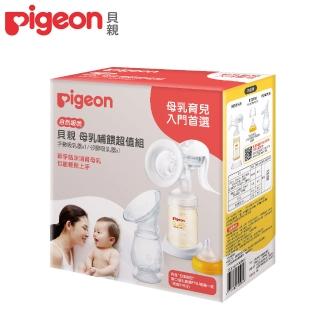 【Pigeon 貝親】母乳哺餵超值組(NX自然吸吮手動吸乳器+矽膠吸乳器)