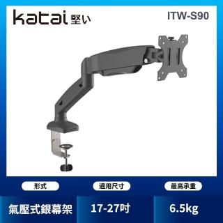【katai】17-27吋氣壓式單銀幕桌上架(快拆式面板 ITW-S90)
