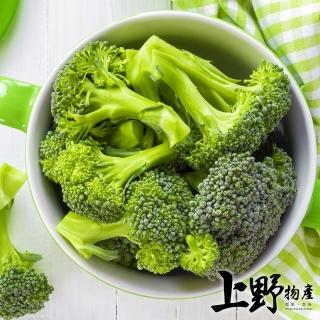 【上野物產】急凍生鮮綠花椰菜 x20包(500g±10%/包 素食 低卡 蔬菜 冷凍已切 新鮮冷凍蔬菜)