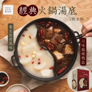 【賈以食日】經典火鍋湯底(川味麻辣鴨血/養生豚骨風味)