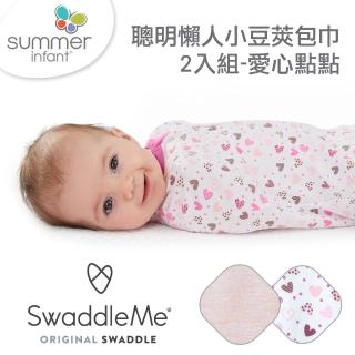 【Summer infant】聰明懶人小豆莢包巾2入組-愛心點點(0-3M)