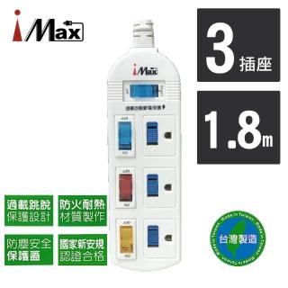 【iMAX】CH-413 4開3插 1.8M 3P 電源/電腦延長線(台灣製造/防塵安全)